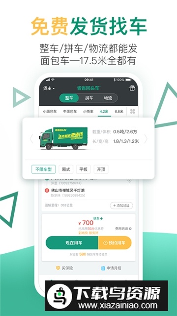 省省回头车货主版客户端(省省回头车企业版)截图5