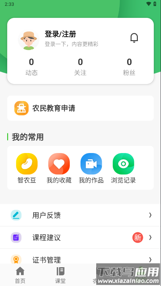齐鲁乡村网络学院app下载最新版截图1