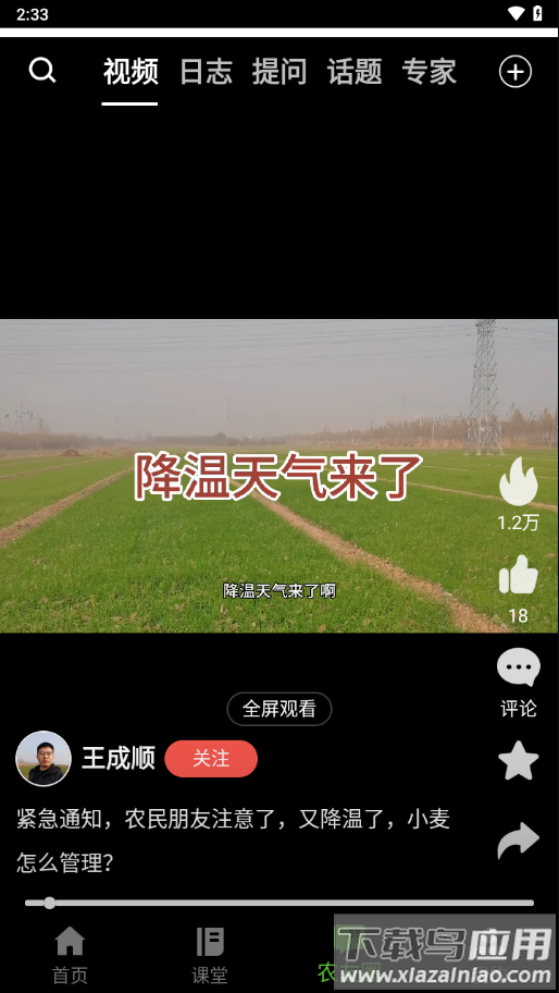 齐鲁乡村网络学院app下载最新版截图2