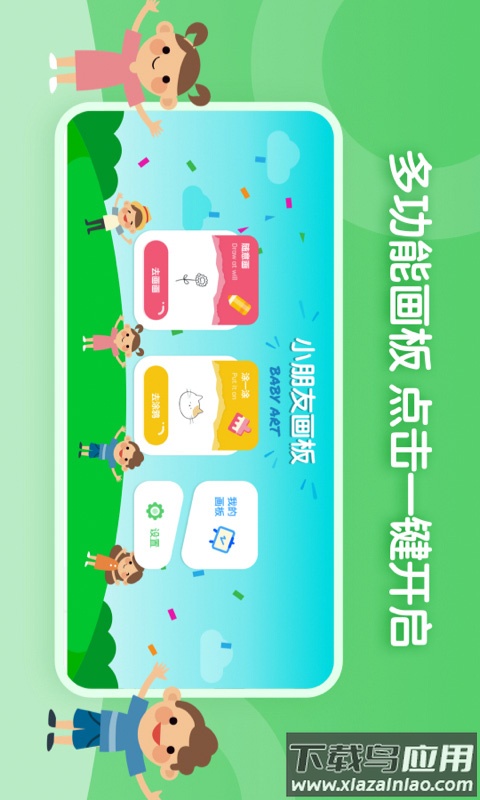 儿童简笔画画板app截图3