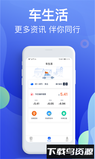 违章缴费宝典官方版最新版截图1