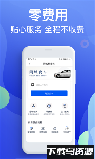 违章缴费宝典官方版最新版截图2