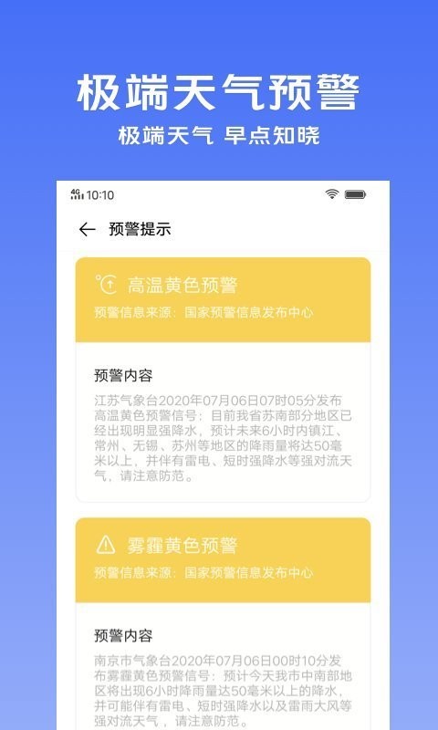 vivo天气预报2024最新版截图1