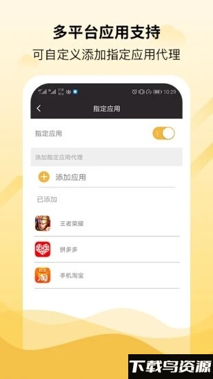 闪臣代理软件下载