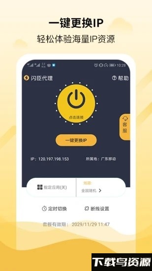 闪臣代理官方版最新版截图1