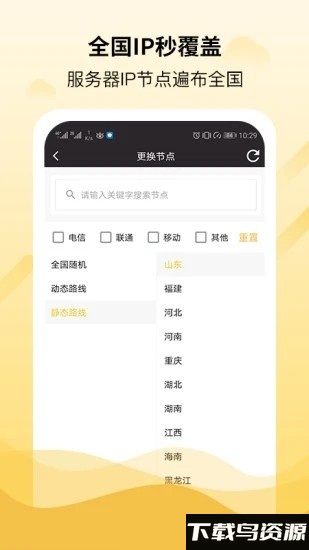闪臣代理官方版最新版截图2