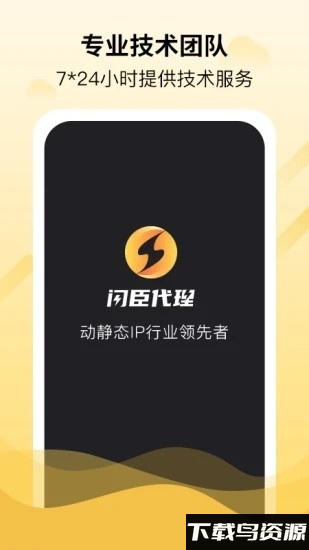 闪臣代理官方版最新版截图4