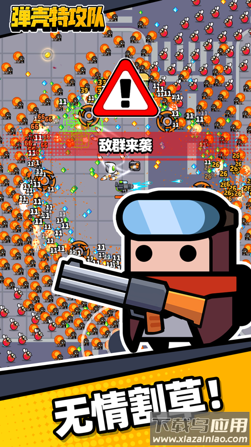 弹壳特攻队游戏下载最新版截图2