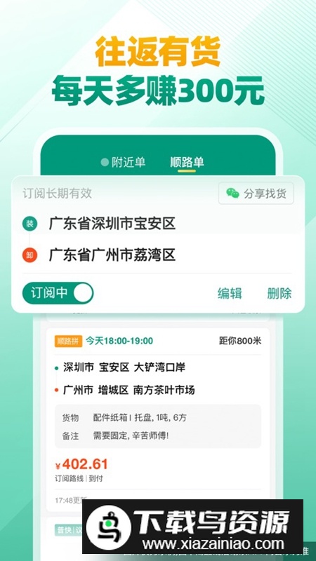 省省司机版APP官方最新版最新版截图1