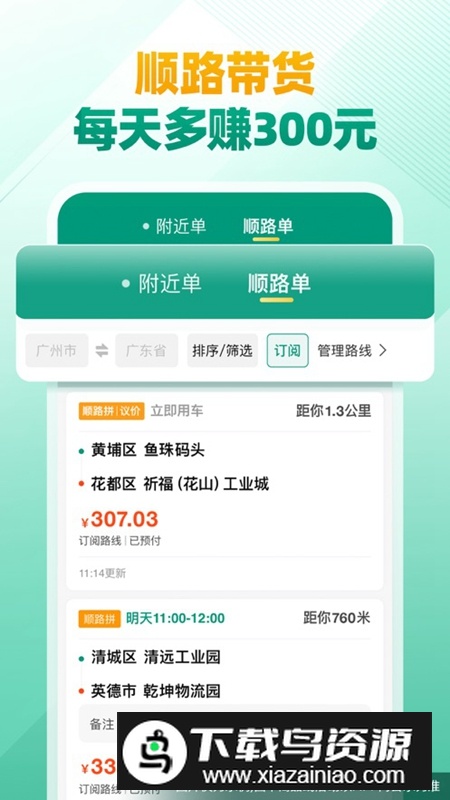 省省司机版APP官方最新版最新版截图2