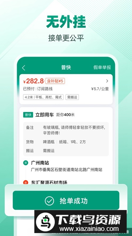 省省司机版APP官方最新版最新版截图3