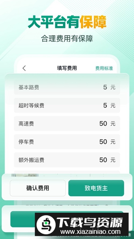 省省司机版APP官方最新版最新版截图4