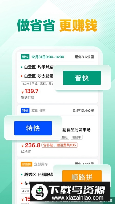 省省司机版APP官方最新版最新版截图5