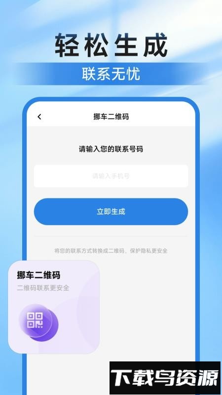 违章挪车找车主最新版截图1