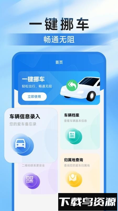 违章挪车找车主最新版截图2