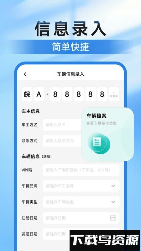 违章挪车找车主最新版截图3