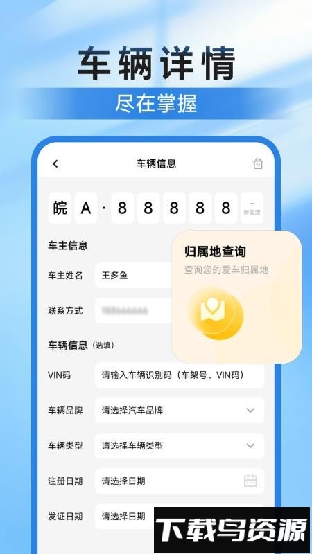 违章挪车找车主最新版截图4