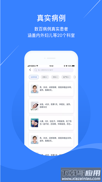 临床思维训练手机版最新版截图1