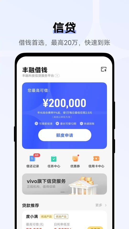 vivo钱包丰融借钱app截图3