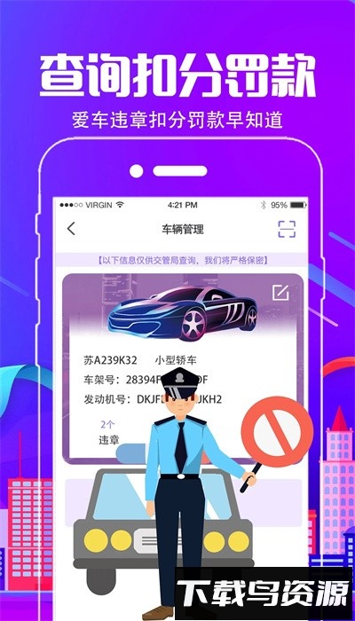 违章代缴平台官方版最新版截图2