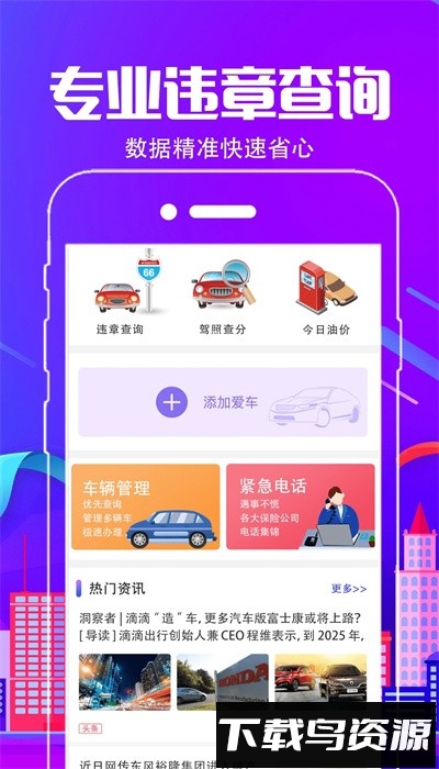 违章代缴平台官方版最新版截图4
