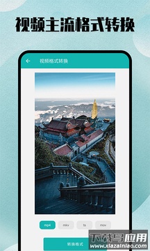 格式转换大师官方(格式转换宝)最新版截图4