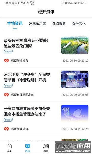 无限经开手机版最新版截图3