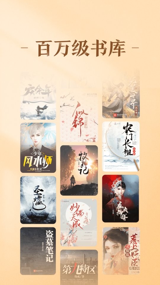 趣悦免费小说app最新版截图1