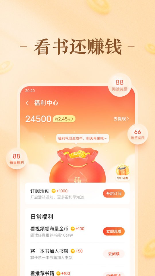 趣悦免费小说app最新版截图2