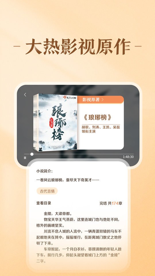 趣悦免费小说app最新版截图3