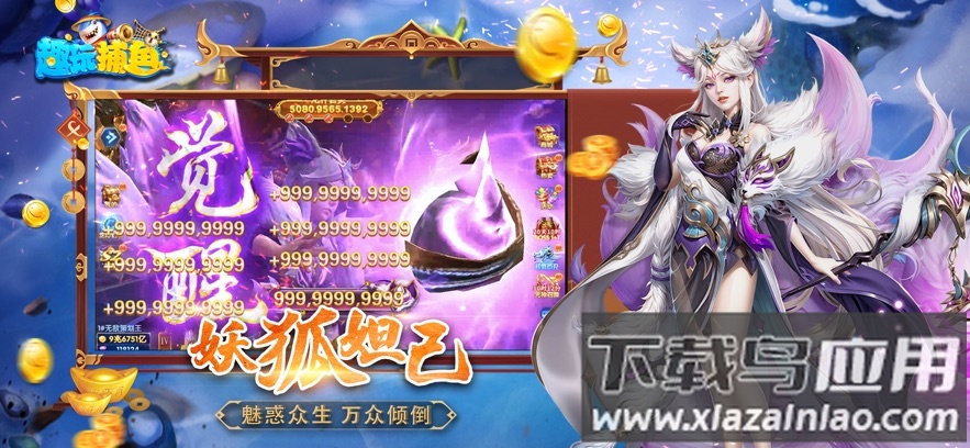 趣玩捕鱼手游下载官方