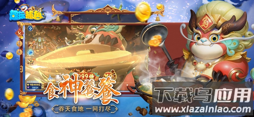 趣玩捕鱼手游下载官方截图4