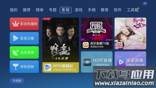 沙发管家电视版安装包截图2