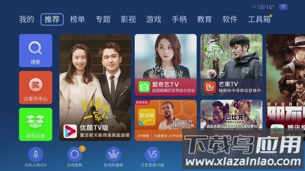 沙发管家电视版安装包截图3