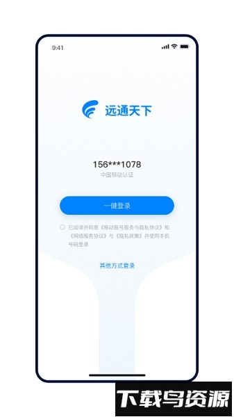 远通天下最新版截图2