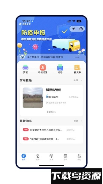 远通天下最新版截图3