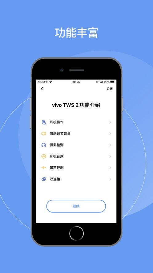 vivo耳机官方版最新版截图3