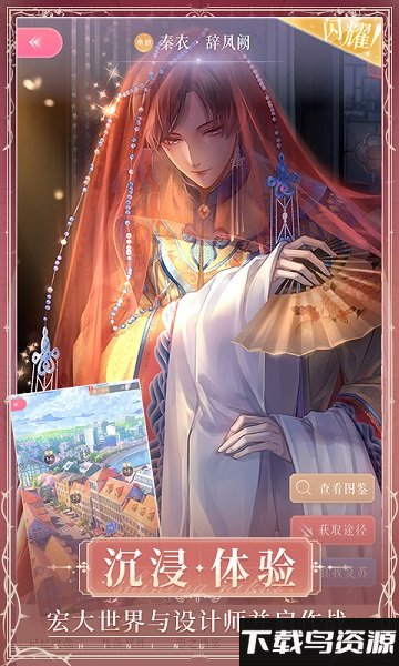 闪耀暖暖破解版2019最新版截图1