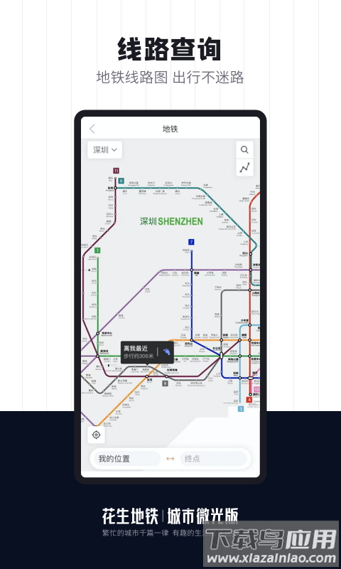 上海花生地铁app最新版截图1