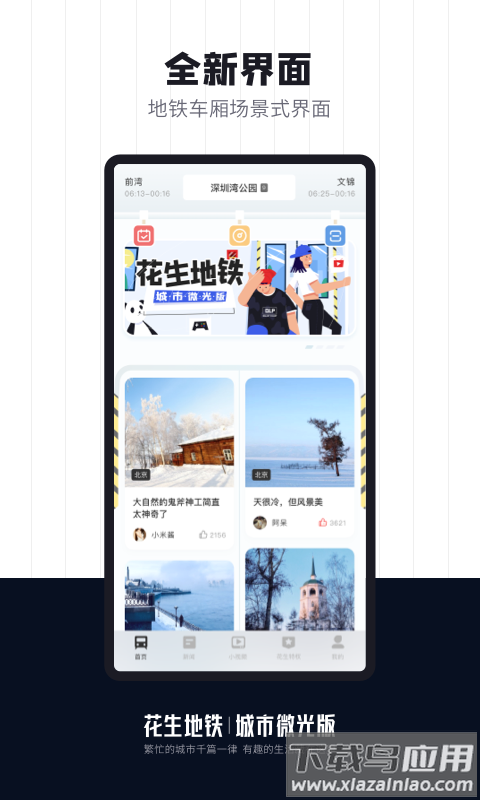 上海花生地铁app最新版截图2