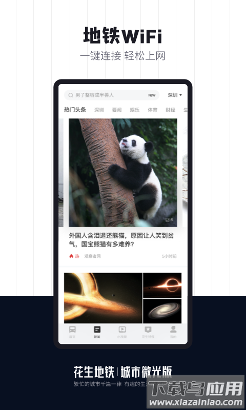 上海花生地铁app最新版截图3