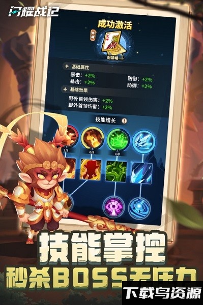 闪耀战记下载安装