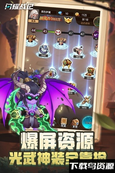 闪耀战记游戏官方版截图