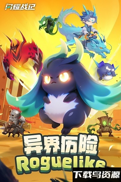 闪耀战记游戏官方版截图