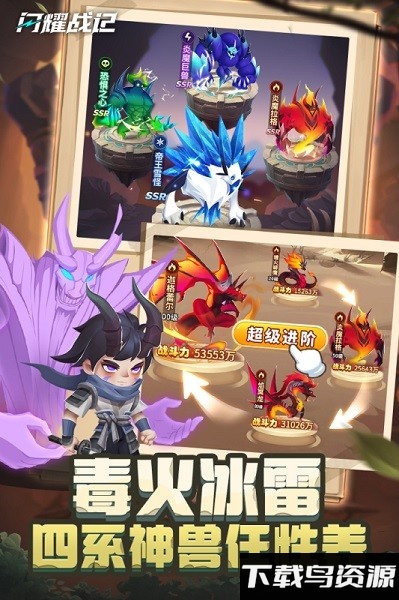 闪耀战记游戏官方版截图