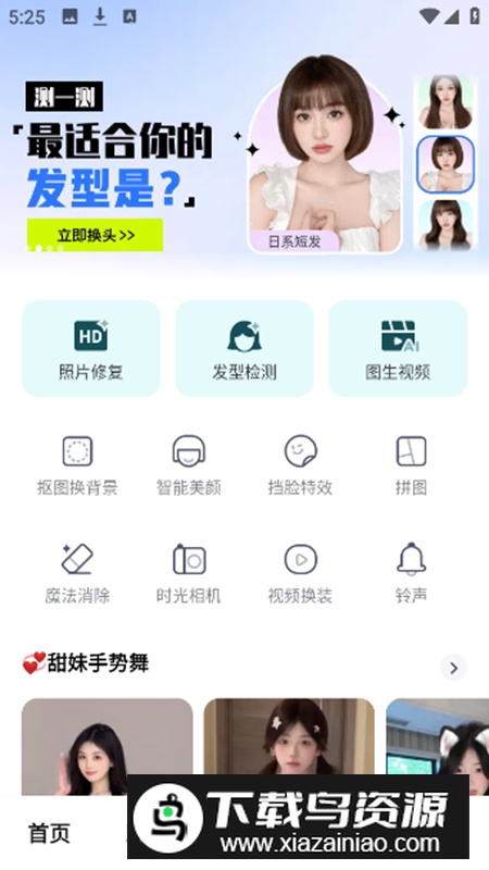 相机秀秀app会员高级版截图