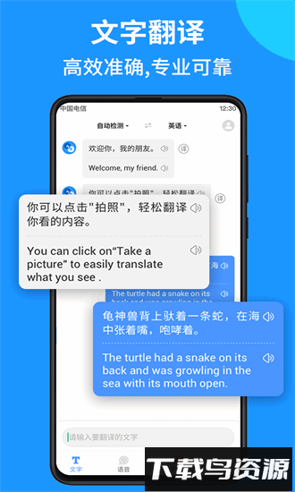 远辰拍照翻译语音对话手机版最新版截图1