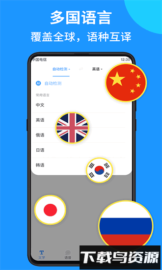 远辰拍照翻译语音对话手机版最新版截图2