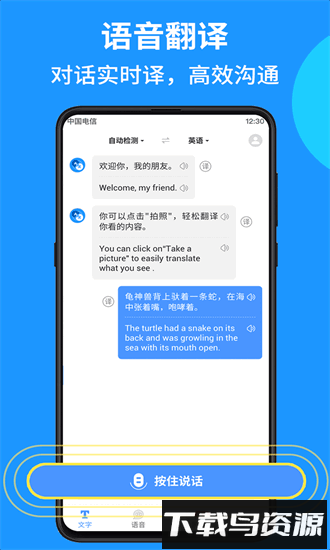 远辰拍照翻译语音对话手机版最新版截图4