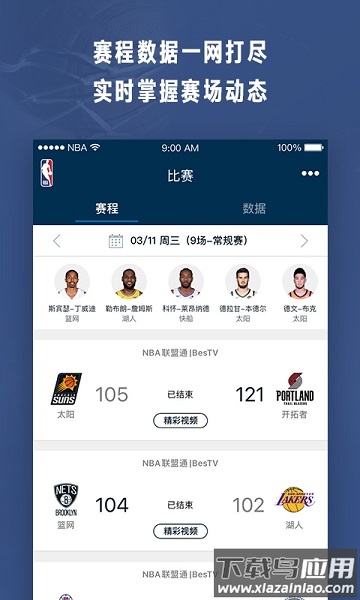 nba比赛app最新版截图1